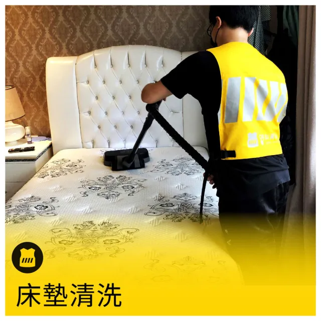 【呼叫黃背心】單面床墊清洗+除螨(91 x 188 cm含以下 /床)