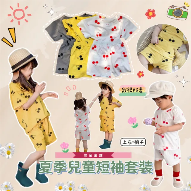 【安朵童舖】現貨韓版兒童男童女童滿版印花短袖套裝圓領T恤上衣短褲寶寶櫻桃套裝(030/011/130)