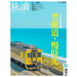 【momoBOOK】旅讀5月號/2021第111期/老軌道 慢時光(電子雜誌)