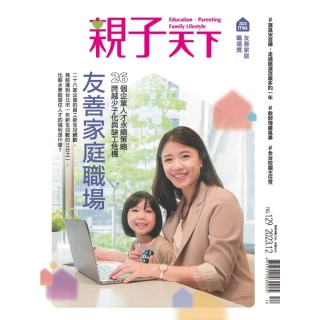 【MyBook】親子天下129期：友善家庭職場(電子雜誌)