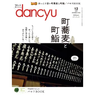 【MyBook】dancyu 2022年12月號 【日文版】(電子雜誌)