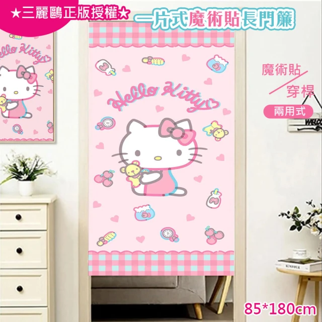 巴芙洛 日本三麗鷗一片式魔術貼長門簾85x180cm-hellokitty-01C(hello kitty/美樂蒂/布丁狗/門簾)