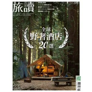 【momoBOOK】旅讀6月號/2021第112期/全球野奢酒店20選(電子雜誌)