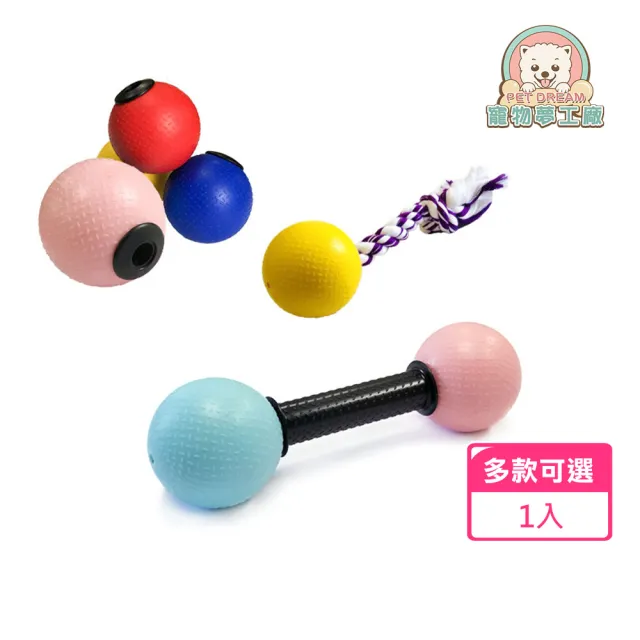 【寵物夢工廠】寵物益智磨牙漏食球玩具系列(台灣製造/SGS檢驗無毒)