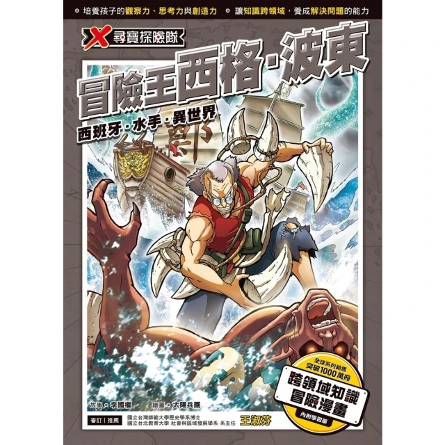 【momoBOOK】X尋寶探險隊 32 冒險王西格．波東(電子書)