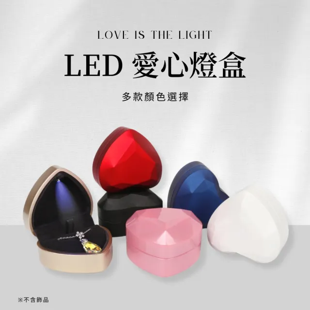 【GIUMKA】璀璨LED燈．愛心戒指盒．不含戒指