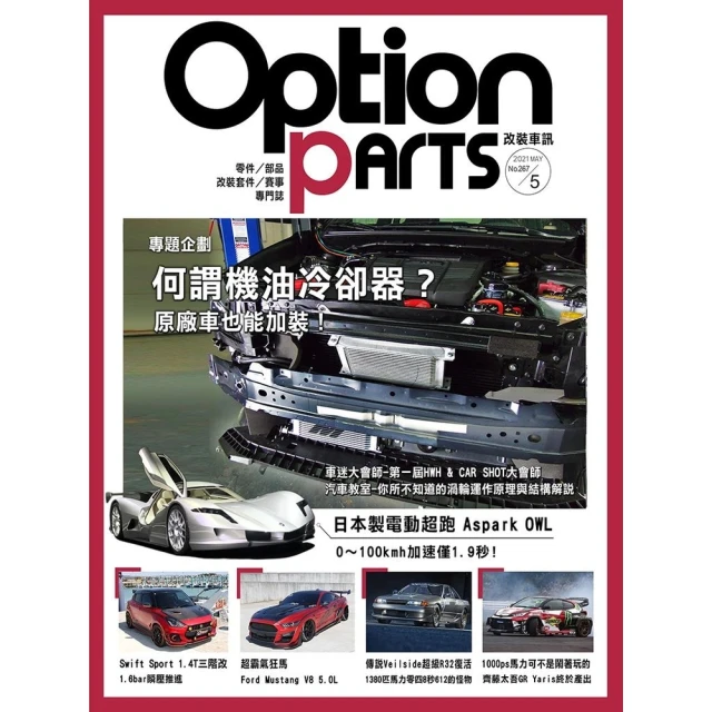 【MyBook】Option改裝車訊2021/5月號NO.267(電子雜誌)