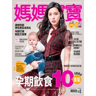 【MyBook】媽媽寶寶 2018年2月號(電子雜誌)