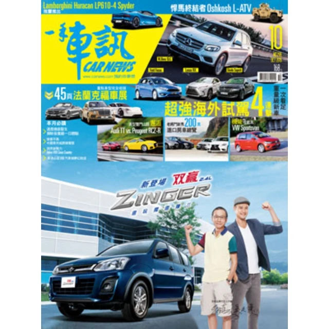 【MyBook】一手車訊2015/10 ePub完整版(電子雜誌)