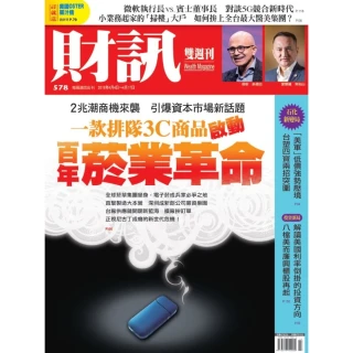【MyBook】《財訊》578期-百年菸業革命(電子雜誌)
