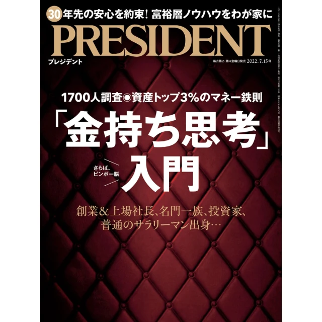 【momoBOOK】PRESIDENT 2022年7.15號 【日文版】(電子雜誌)