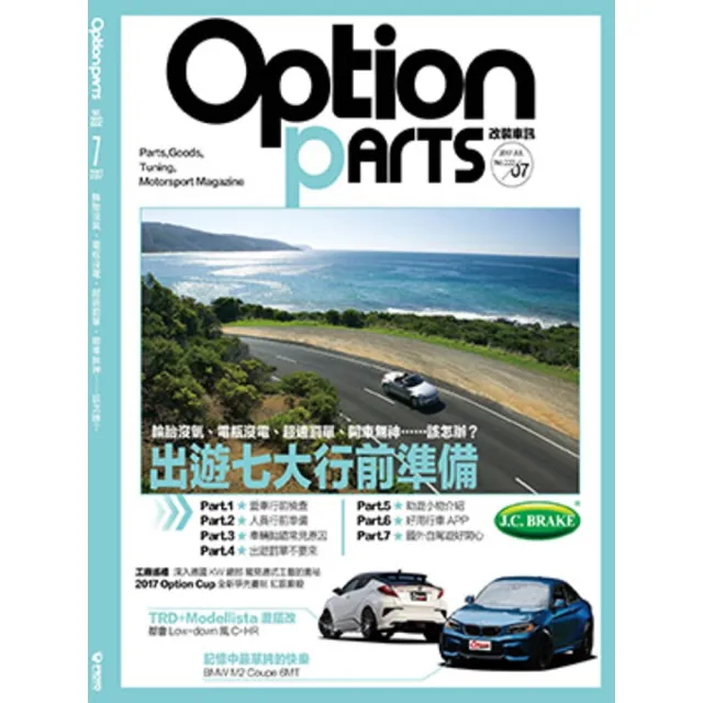 【MyBook】Option改裝車訊2017/7月號NO.222(電子雜誌)