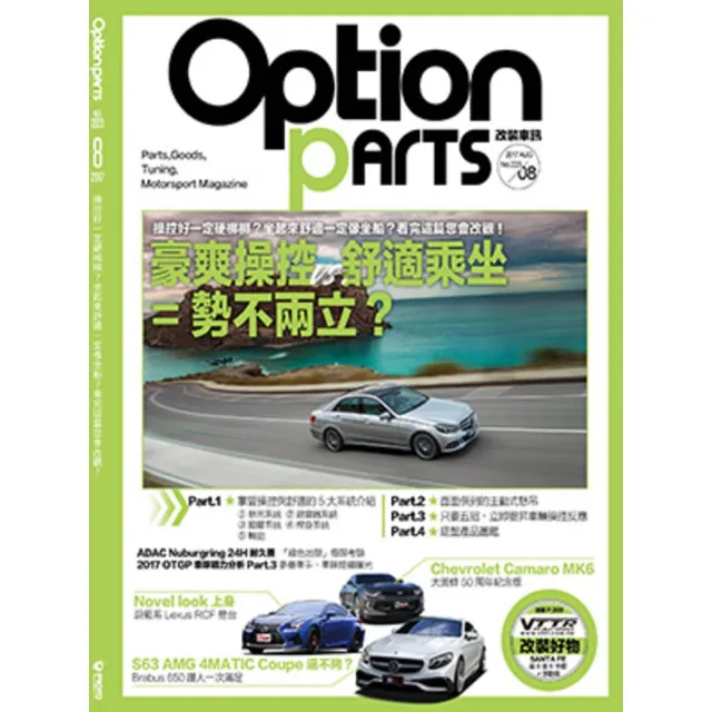 【momoBOOK】Option改裝車訊2017/8月號NO.223(電子雜誌)