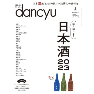 【MyBook】dancyu 2023年3月號 【日文版】(電子雜誌)