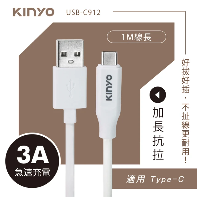 KINYO USB-A to Type-C簡約充電傳輸線-1M(USB-C912)