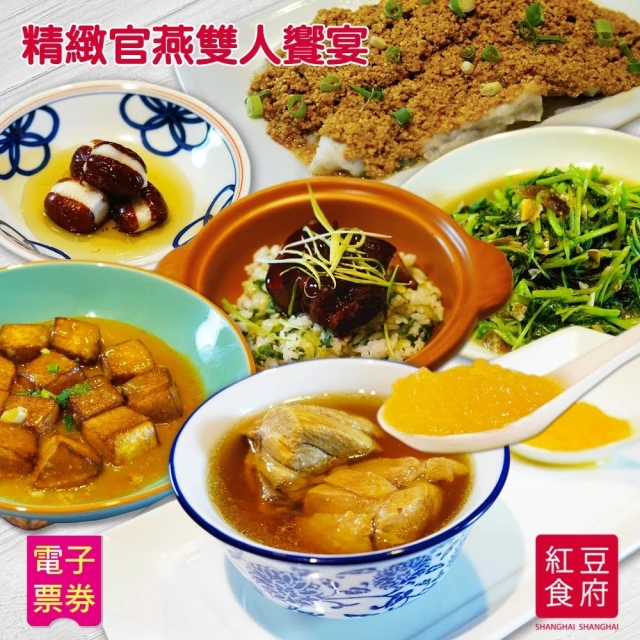 【紅豆食府】精緻官燕雙人饗宴(台北)