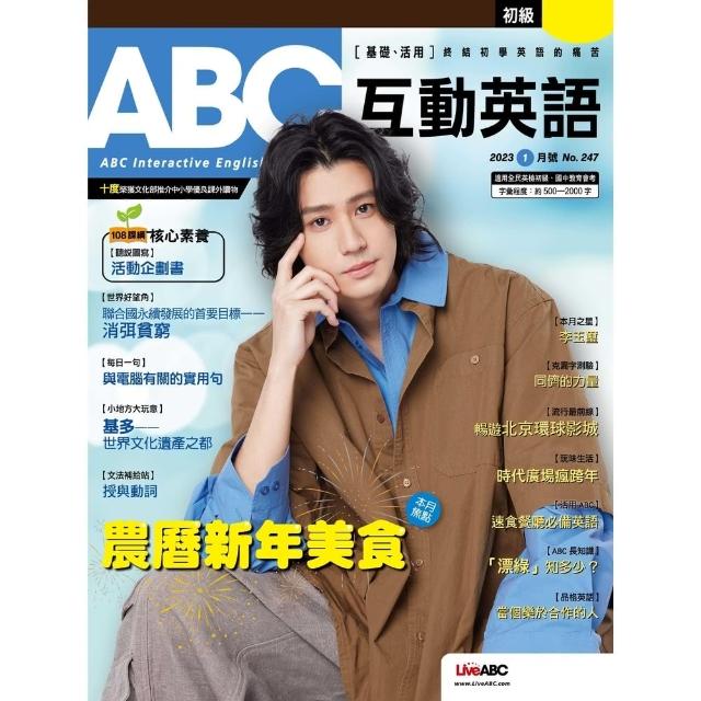 【momoBOOK】ABC互動英語2023年1月 有聲版(電子雜誌)