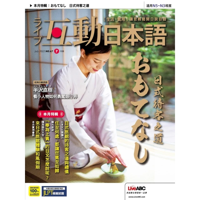 【MyBook】互動日本語2022年7月號 有聲版(電子雜誌)