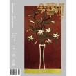 【MyBook】今藝術＆投資350期 - 下一站，首爾――亞洲藝術市場新據點(電子雜誌)