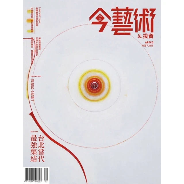 【MyBook】今藝術＆投資317期 - 台北當代最強集結(電子雜誌)