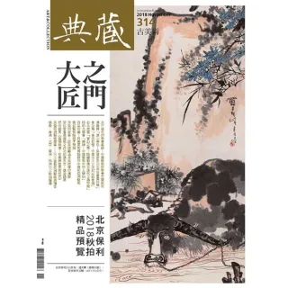 【MyBook】古美術314期 - 大匠之門(電子雜誌)