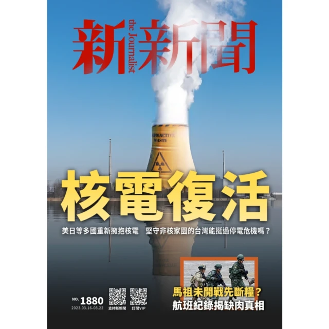 【MyBook】新新聞周刊1880期 2023/03/16(電子雜誌)