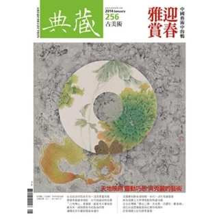 【MyBook】《古美術》256期：迎春雅賞　中國藝術中的鴨(電子雜誌)