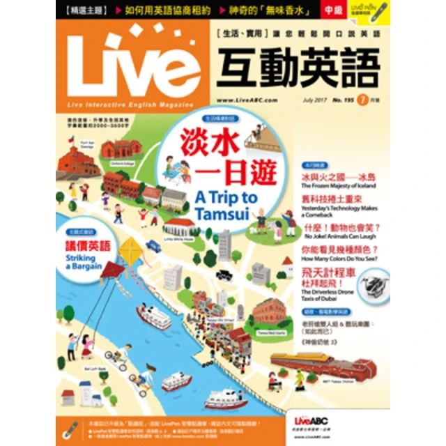 【MyBook】Live互動英語2017年7月號No.195(電子雜誌)