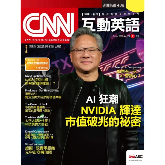 【MyBook】CNN互動英語2023年8月號 有聲版(電子雜誌)