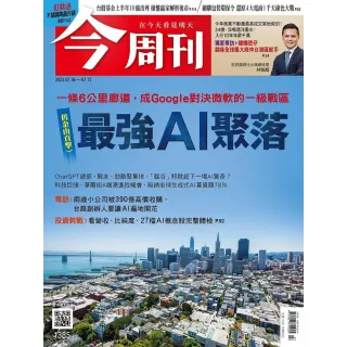 【MyBook】《今周刊第1385期 最強AI聚落》(電子雜誌)