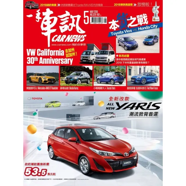 【momoBOOK】CarNews一手車訊2018/5月號NO.329 PDF(電子雜誌)