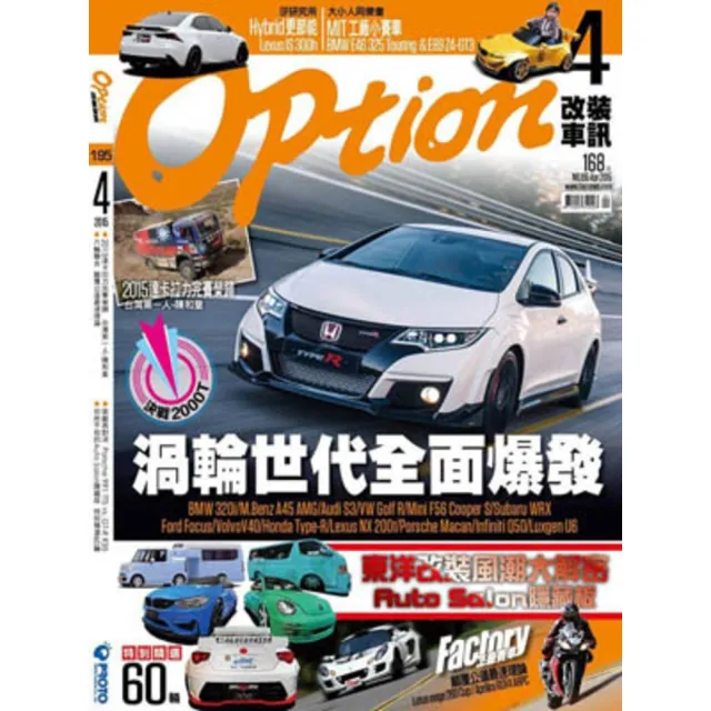 【momoBOOK】Option 改裝車訊4月號/2015第195期ePub完整版(電子雜誌)