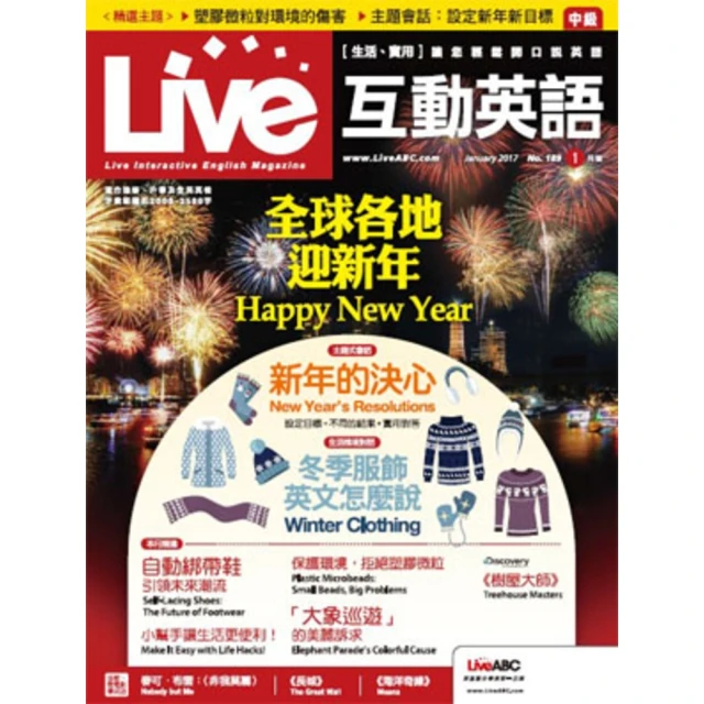 【momoBOOK】Live互動英語2017年1月號(電子雜誌)