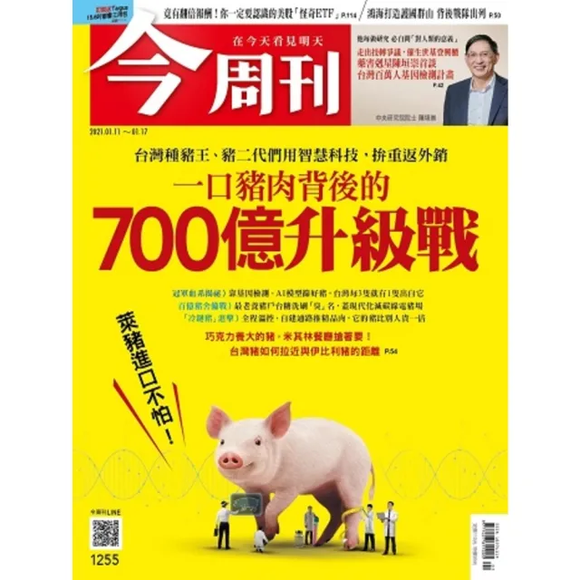 【momoBOOK】《今周刊第1255期  一口豬肉背後的 700億升級戰 》(電子雜誌)