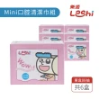 【Leshi 樂適】口腔清潔巾/乾濕兩用巾(Mini Size/6盒入/共528張)