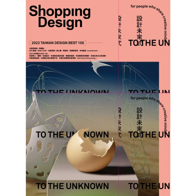 【MyBook】Shopping Design季刊145期(電子雜誌)