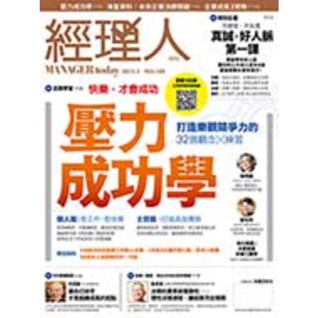 【MyBook】經理人月刊100期(電子雜誌)