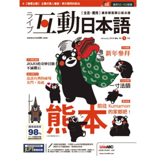 【momoBOOK】互動日本語2018年1月號NO.13(電子雜誌)
