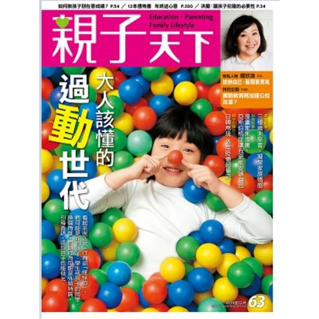 【MyBook】親子天下63期：大人該懂的過動世代(電子雜誌)