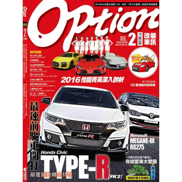 【momoBOOK】Option 改裝車訊2月號/2016第205期ePub完整版(電子雜誌)