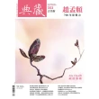 【MyBook】古美術353期 - 趙孟頫+――驚豔700年，看見影響力(電子雜誌)