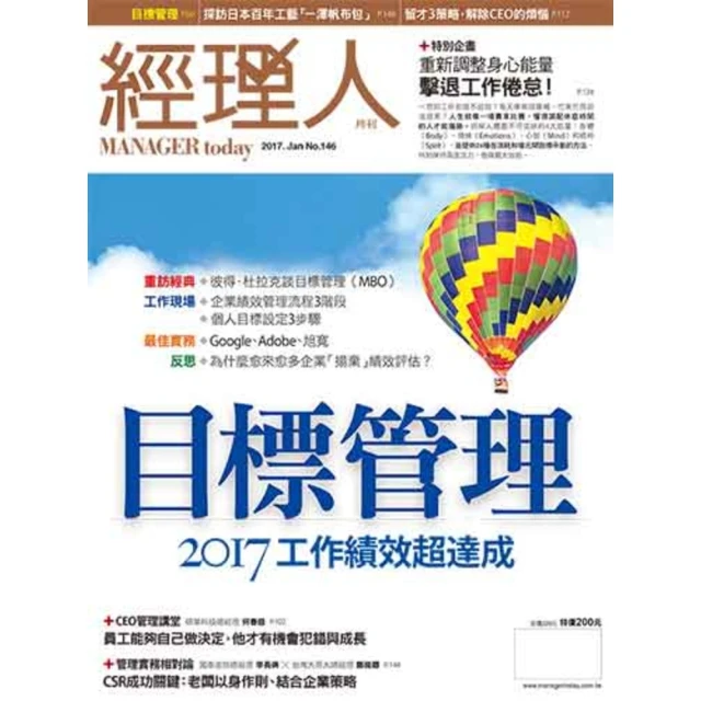 【MyBook】經理人月刊2017年1月號/第146期(電子雜誌)