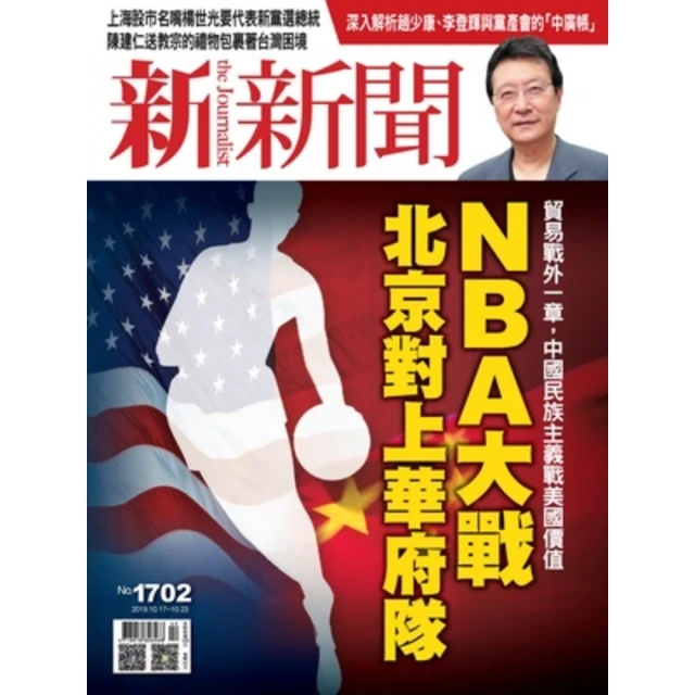 【MyBook】新新聞周刊1702期 2019/10/17(電子雜誌)