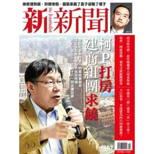 【momoBOOK】新新聞周刊1467期2015/04/15(電子雜誌)