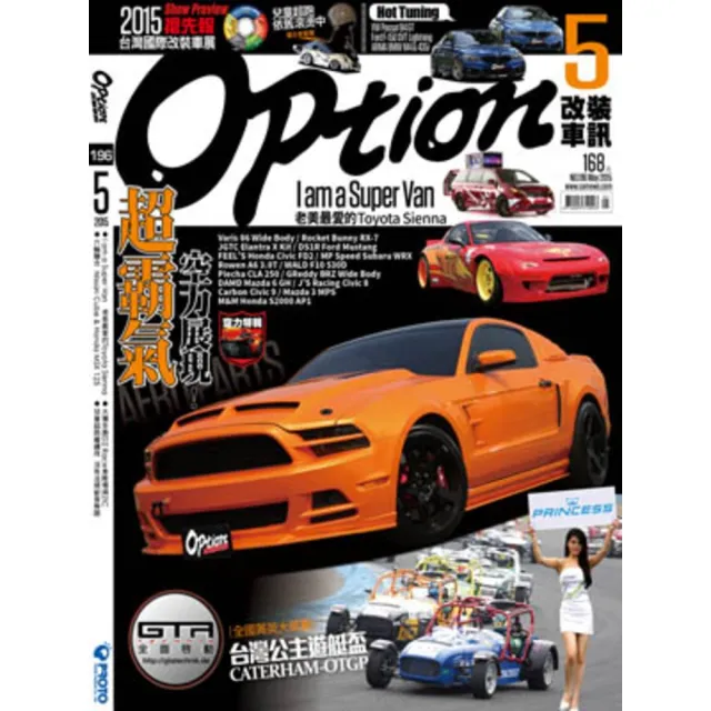 【momoBOOK】Option 改裝車訊5月號/2015第196期ePub完整版(電子雜誌)