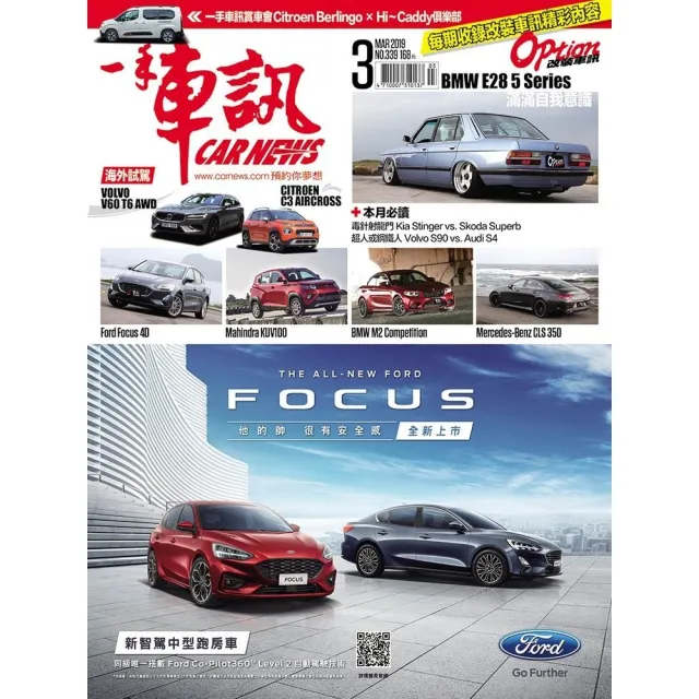【momoBOOK】CarNews一手車訊2019/3月號NO.339(電子雜誌)