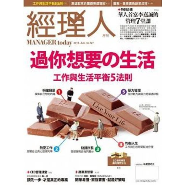 【MyBook】經理人月刊2015年6月號127期(電子雜誌)