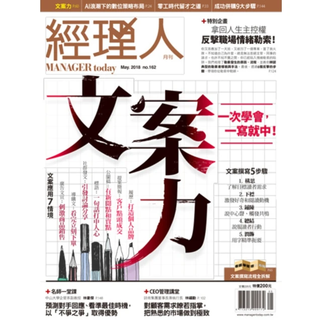 【momoBOOK】經理人月刊2018年5月號/第162期(電子雜誌)