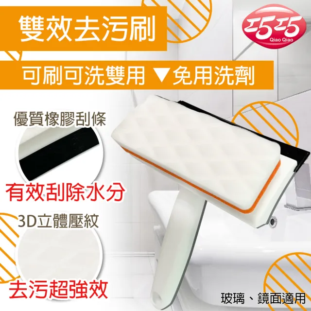 【巧巧】雙效去汙刷+替換刷布超值組(1+1)