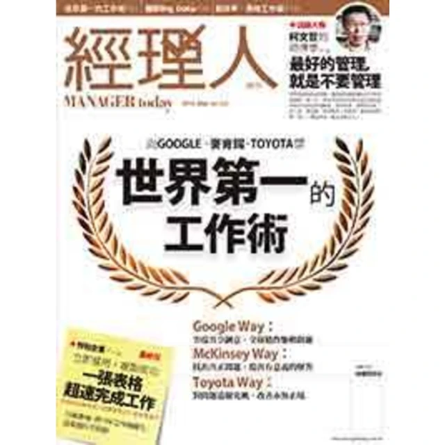 【MyBook】經理人月刊NO112(電子雜誌)